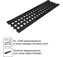 Водоприемная решетка Gidrolica DN 100, 500х136х14 мм, ячеистая, чугунная, ВЧ, класс С250 507