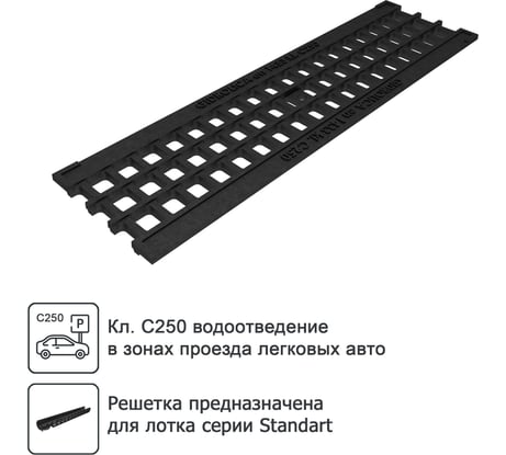Решетка водоприемная Gidrolica Standart DN100, 500х136х14 мм чугунная класса С250 507