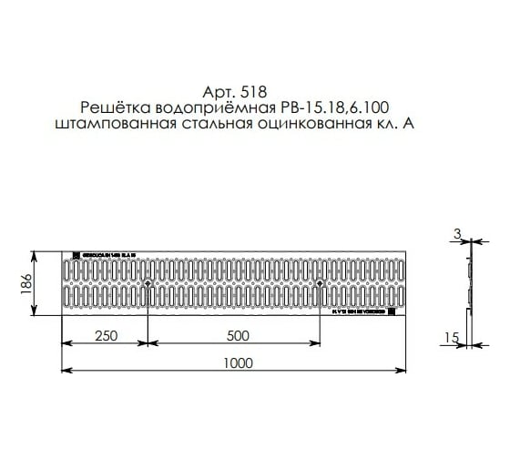 Водоприемная решетка Gidrolica DN 150, 1000х186х15 мм, штампованная, стальная, оцинкованная, класс А15 518