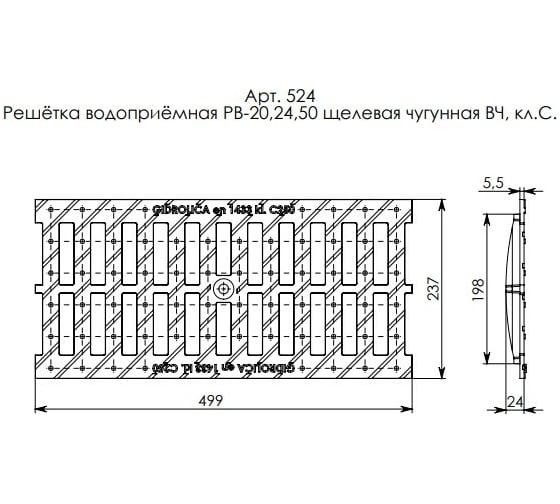 Водоприемная решетка Gidrolica DN 200, 500х237х24 мм, щелевая, чугунная ВЧ, класс С250 524