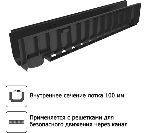 Водоотводный лоток Gidrolica DN 100, 1000х146х185 мм - пластиковый, кл. С250 802