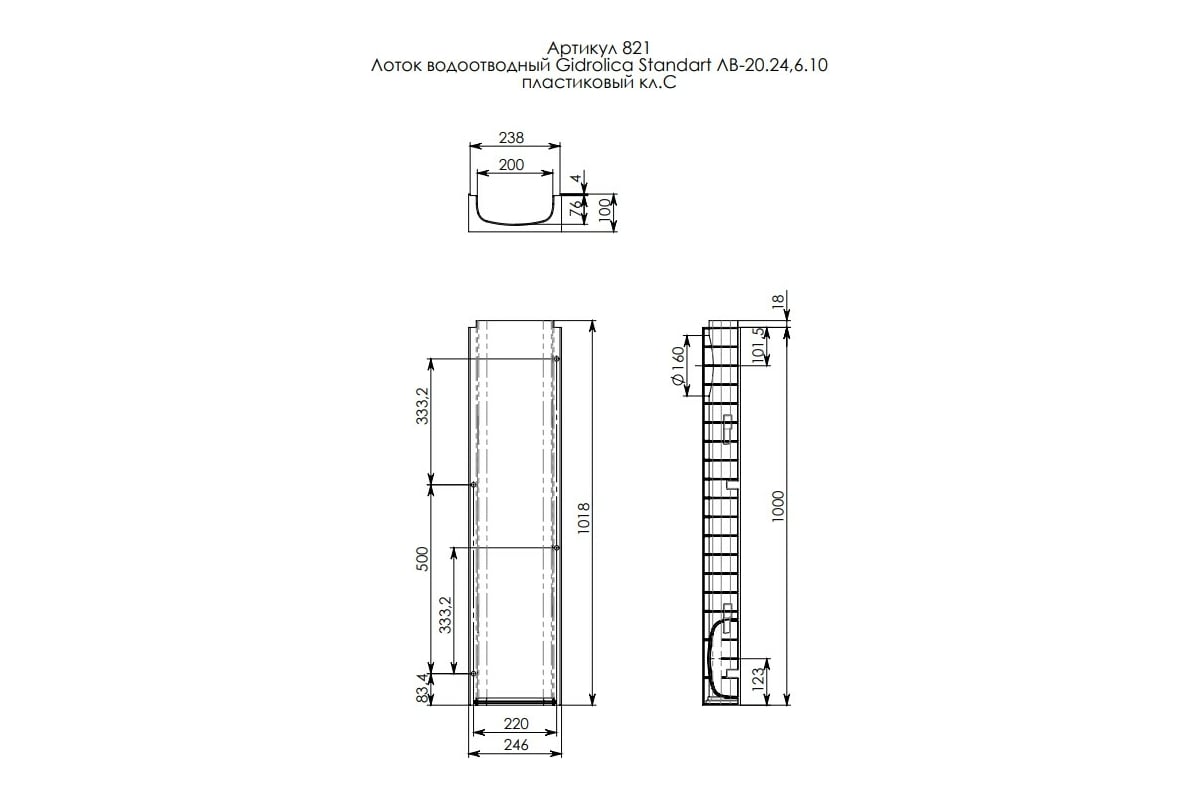 Водоотводный лоток Gidrolica DN 200, 1000х246х100 мм - пластиковый 821 -  выгодная цена, отзывы, характеристики, фото - купить в Москве и РФ