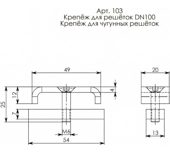 Крепеж для чугунных решеток Gidrolica DN100 103