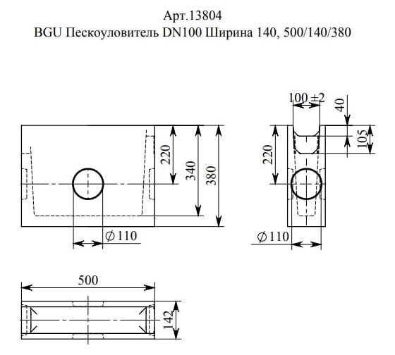 Пескоулавливающий колодец Gidrolica бетонный, СО-100 мм, односекционный ПКП 50.14 10.38,535,5 - BGU