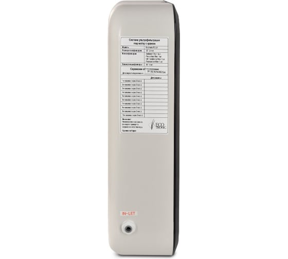 Система ультрафильтрации ECOTRONIC*11606 F2-U4 Smog под мойку 11606