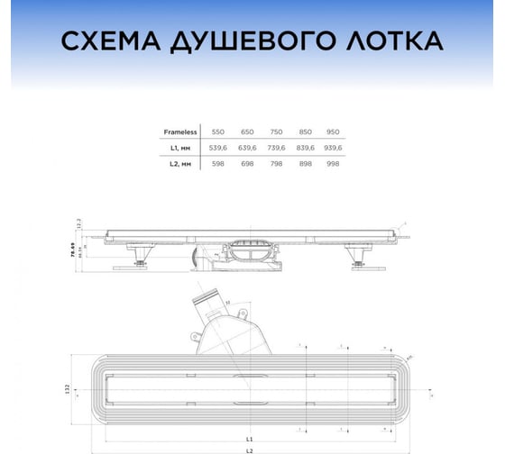 Душевой лоток BETTOSERB Drain Frameless 550, под плитку 13701230