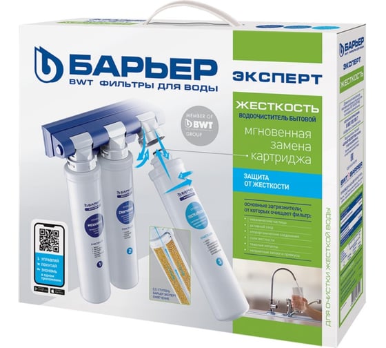 Фильтр под мойку для очистки воды БАРЬЕР ЭКСПЕРТ/ Жесткость трехступенчатый, быстросъемный