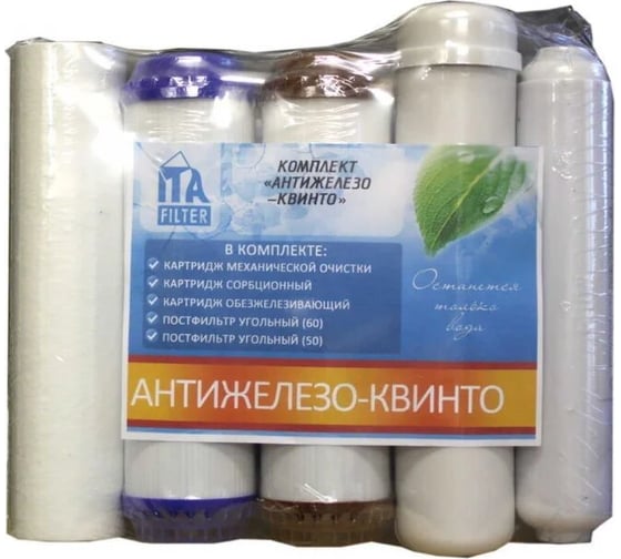 Комплект картриджей ИТА ФИЛЬТР КВИНТО Антижелезо F30812-5