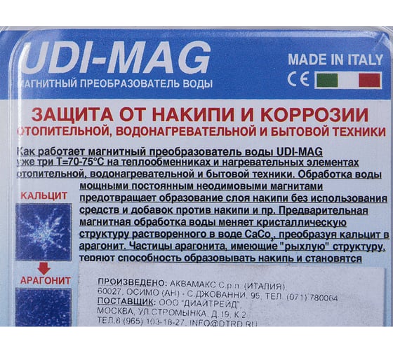 Магнитный преобразователь воды UDI 3/4 10155032