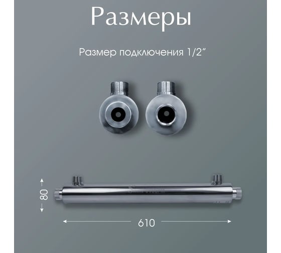 УФ-стерилизатор Siberia UV6GPM - 1 (1,5 м3/ч) V04UV018
