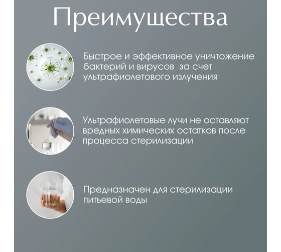 УФ-стерилизатор Siberia UV12GPM - 1 (2,5 м3/ч) V04UV019