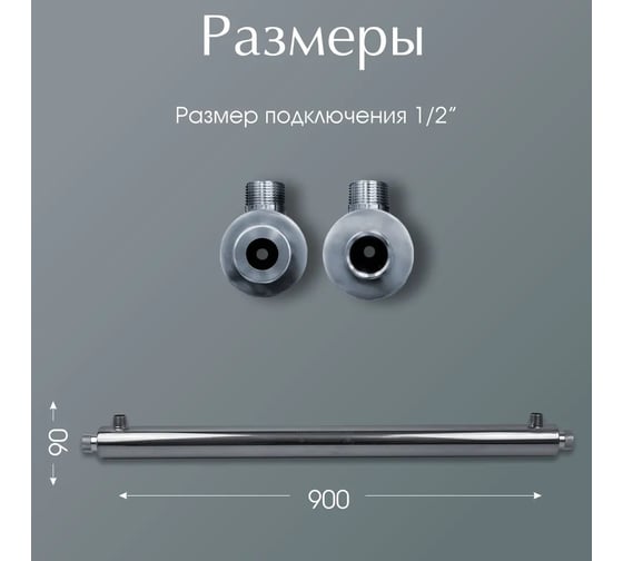 УФ-стерилизатор Siberia UV12GPM - 1 (2,5 м3/ч) V04UV019