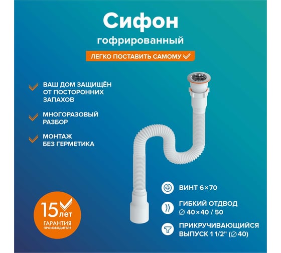 Сифон Ростовская мануфактура сантехники "РМС" СД-Г для душ.поддона гофрированный 1500 мм РМС СД-Г