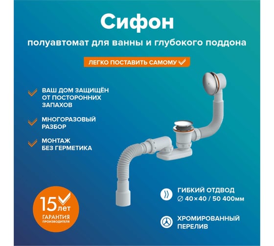 Сифон для ванны и глубокого поддона Ростовская мануфактура сантехники "РМС" СВД-ПТ прямоточный СВД-ПТ