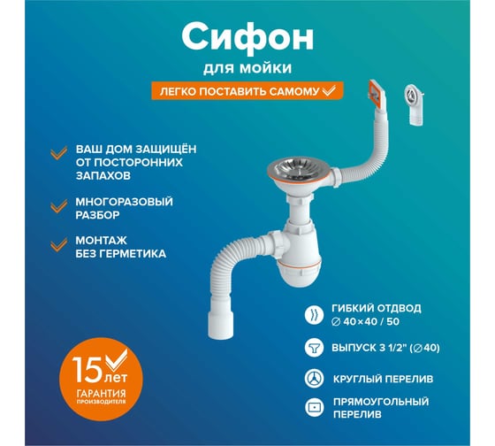 Сифон для мойки Ростовская мануфактура сантехники "РМС" СЕМ-КП прямоугольный / круглый перелив РМС СЕМ-КП