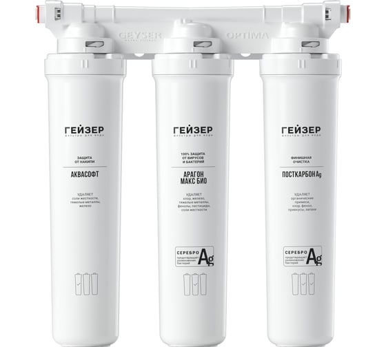 Трёхступенчатый фильтр под мойку Гейзер Оптима Макс Био без крана 16046