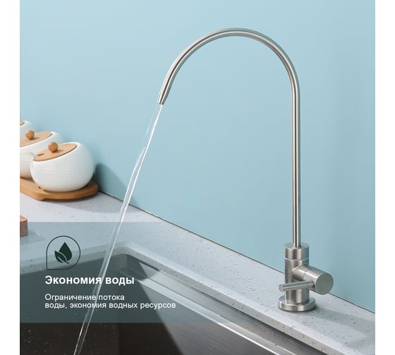 Кран для кухни SPLENKA Моно с подключением фильтра, сатин S249.60.05