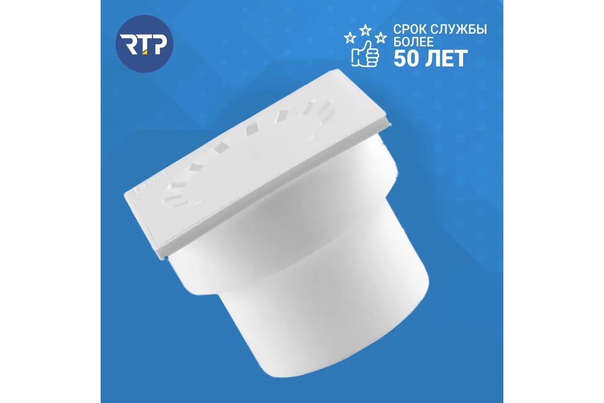 Вертикальный трап RTP с сухим затвором с поплавком белый D 110, 150х150 ...