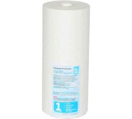 Картридж Ита Фильтр PP-10 Jumbo-10 микрона F30103-10