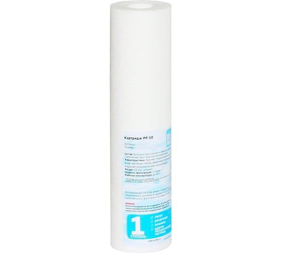 Картридж Ита Фильтр PP-10-1 микрон F30101-1 1