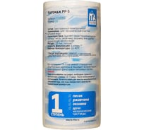Картридж Ита Фильтр PP-5-10 микрон F30105-10
