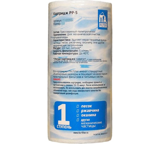 Картридж Ита Фильтр PP-5-10 микрон F30105-10 1
