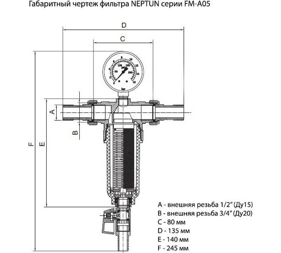 Самопромывной фильтр NEPTUN CITY FM-A05 1/2"