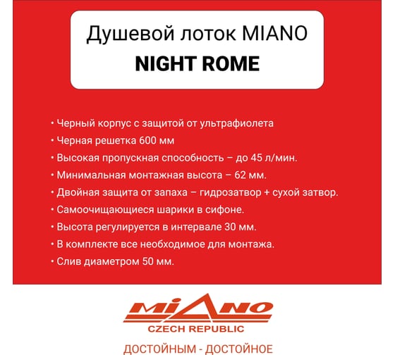 Душевой лоток Miano МИАНО Night ROME черный, боковой слив D50 600 MD-60RB