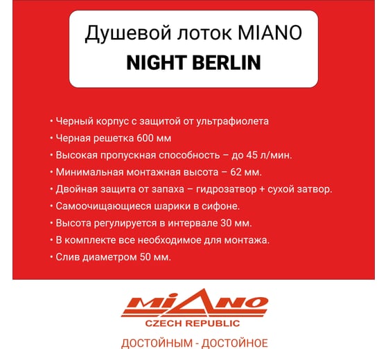 Душевой лоток Miano МИАНО Night BERLIN черный, боковой слив D50 600 MD-60BB