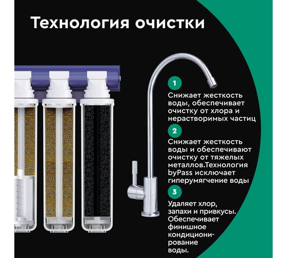 Фильтр под мойку БАРЬЕР ЭКСПЕРТ Жесткость х2 с краном, двойная защита от накипи, Н291Р01
