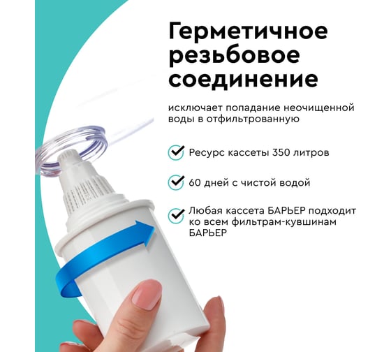 Комплект кассет для фильтров-кувшинов БАРЬЕР Актив Сила красоты, 2 шт, обогащает магнием и цинком, К462Р00