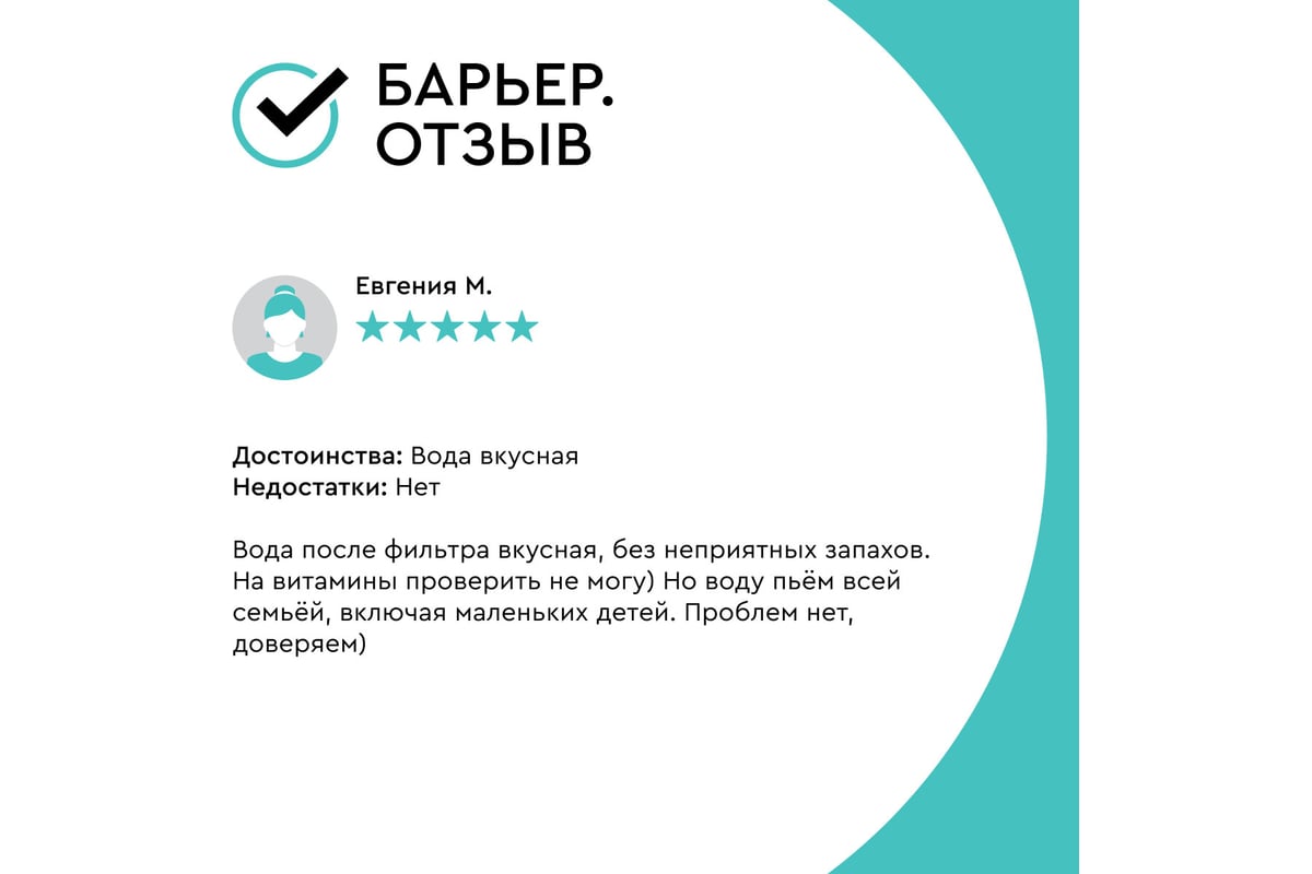 Комплект кассет для фильтров БАРЬЕР Актив Сила Иммунитета, 4 шт ...