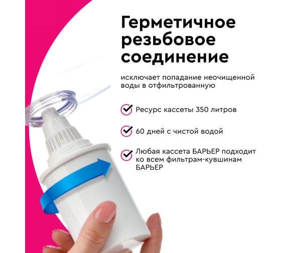 Комплект кассет для фильтров-кувшинов БАРЬЕР Актив Сила сердца, 2 шт, обогащает Mg, К472Р00