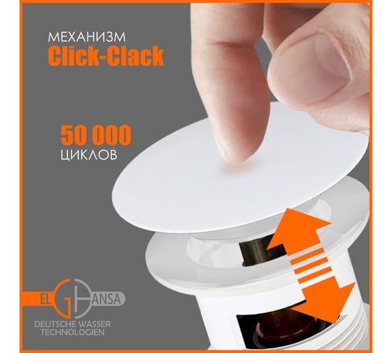 Донный клапан Elghansa 1 1/4", для раковины с переливом, Click-Clack, белый WBT-122-White