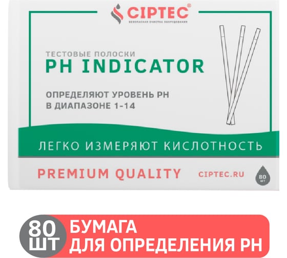 Лакмусовая индикаторная бумага CIPTEC PH INDICATOR для определения уровня pH, 1 уп. (80 шт.) ciptecphindicator