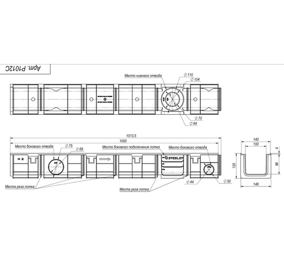 Пластиковый лоток Стилот SteeStart DN100 H120 P1012C