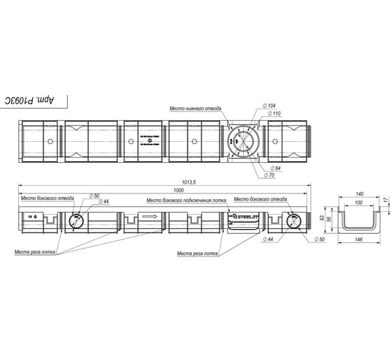 Пластиковый лоток Стилот SteeStart DN100 H93 высокий борт P1093C