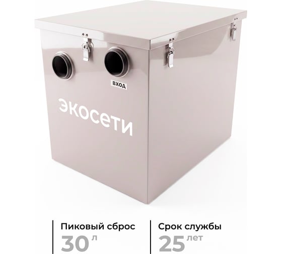 Жироуловитель Профи Экосети ОС 30. OP3
