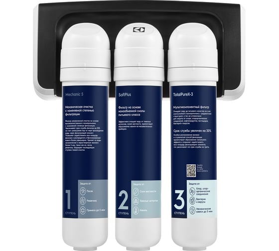Фильтр для очистки воды electrolux iStream TotalPure X-3 Softening НС-1279473