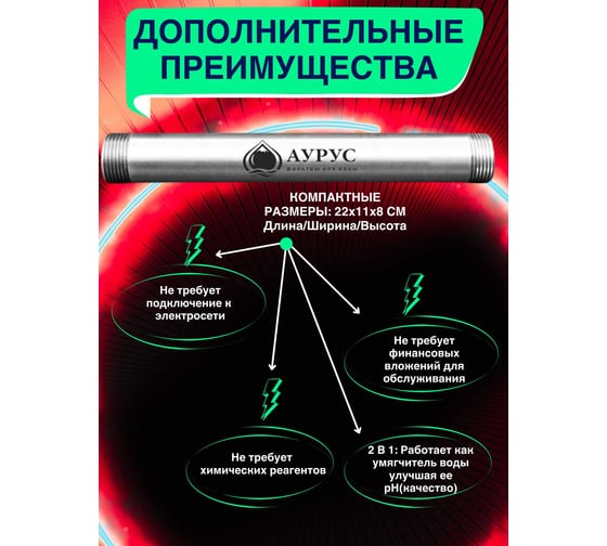 Магнитный преобразователь воды Аурус 3/4 от накипи активатор проточного 3 11
