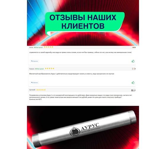 Магнитный преобразователь воды Аурус от накипи активатор проточного типа 4 10