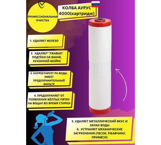 Колба фильтра Аурус для воды под мойку очистки, встраиваемый, комплект, кухонный, накопительный водоочиститель с картриджем 2000 л/ час с картриджем для обезжелезивания 25