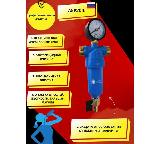 Фильтр для воды Аурус под мойку для питьевой воды комплект, 4 ступени, кухонный, накопительный 1000л в час 26