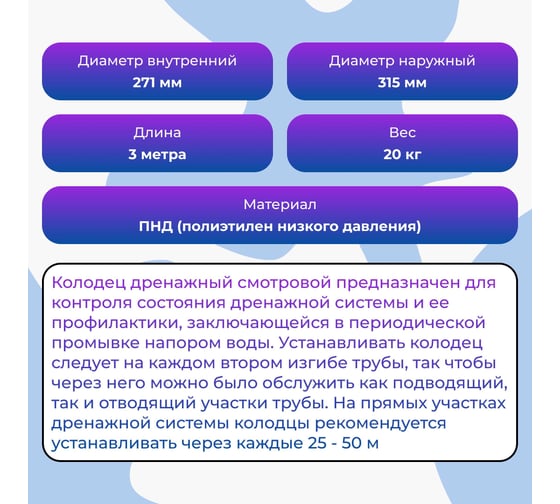 Колодец дренажный смотровой Агросток в сборе 315/271x3000 мм с тремя выходами 110 мм, дном и люком 59001