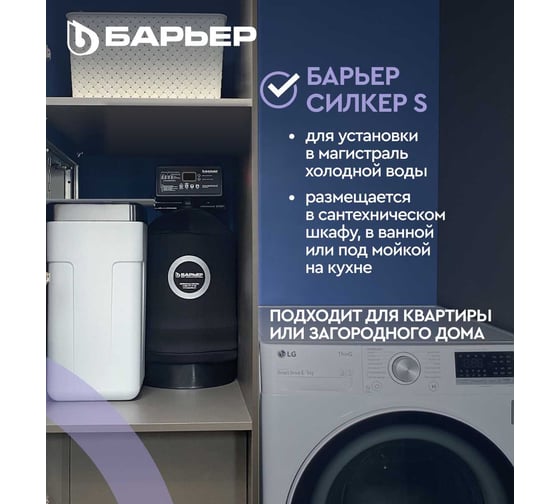 Комплект коттеджной системы Барьер BARRIER ACE СИЛКЕР S О053Р02