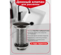 Донный клапан для раковины Wirquin BLACK TOUCH без отверстия для перелива, латунь 30723915