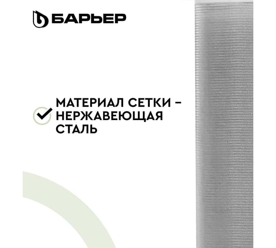 Фильтрующий элемент Барьер ПРОТЕКТ 40 мкм О084Р01