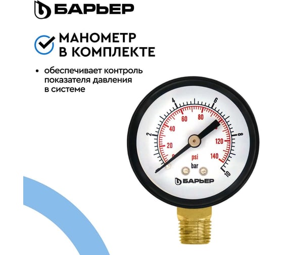Фильтр механической очистки Барьер ПРОТЕКТ универсальный, 1/2", ХВ О082Р02