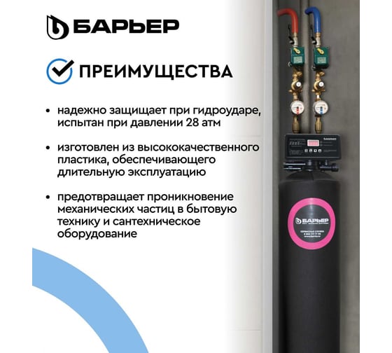 Фильтр механической очистки Барьер ПРОТЕКТ универсальный, 1/2", ХВ О082Р02