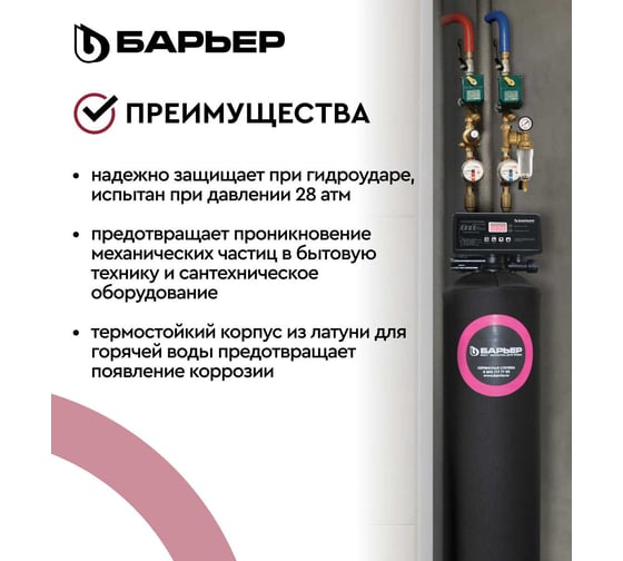 Фильтр механической очистки Барьер ПРОТЕКТ с редуктором давления, 3/4", ГВ О081Р01